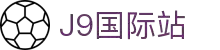 j9集团|国际站官网